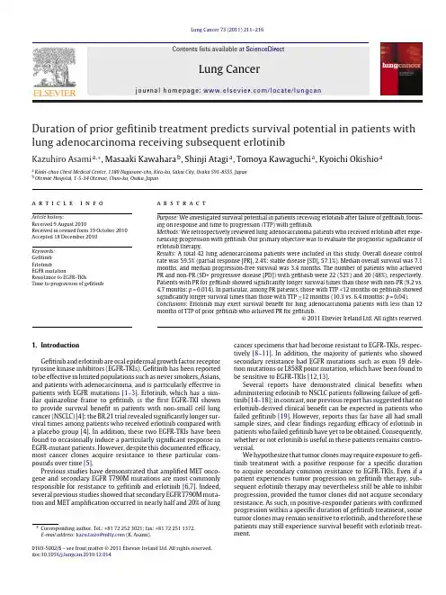 药理药效研究 动物模型subsequent erlotinib