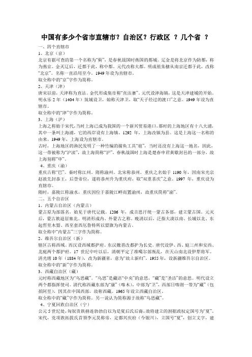 中国有多少个省市直辖市