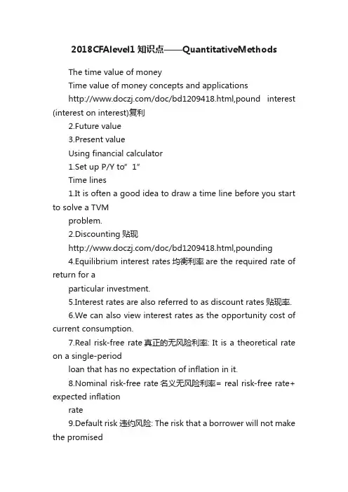 2018CFAlevel1知识点——QuantitativeMethods