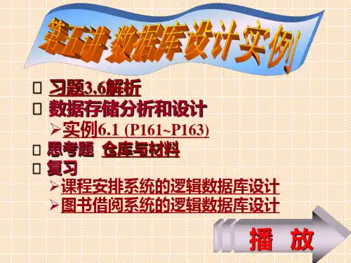 数据库设计实例