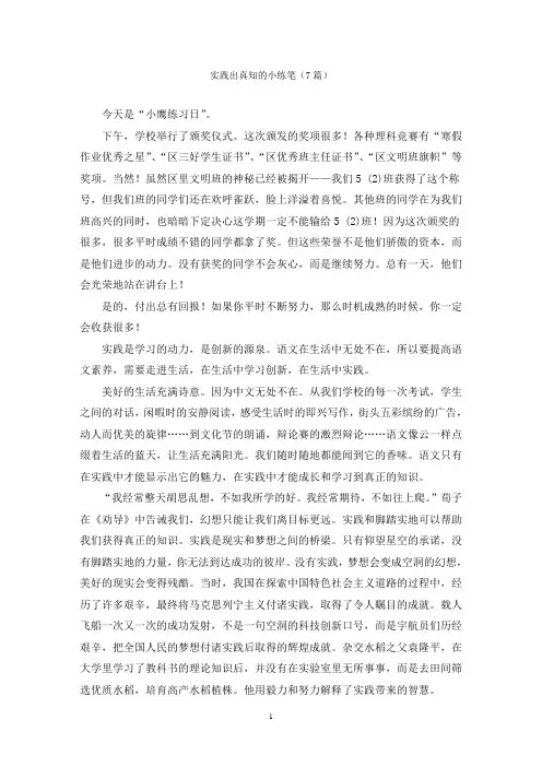 实践出真知的小练笔(7篇)