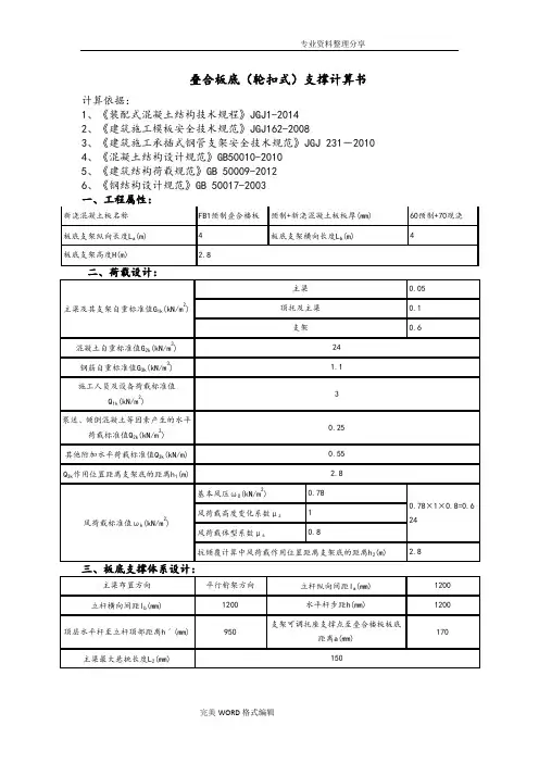 叠合楼板支撑计算书模板