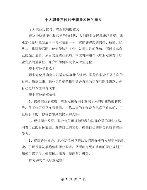 个人职业定位对于职业发展的意义