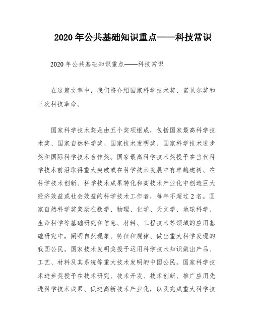 2020年公共基础知识重点——科技常识