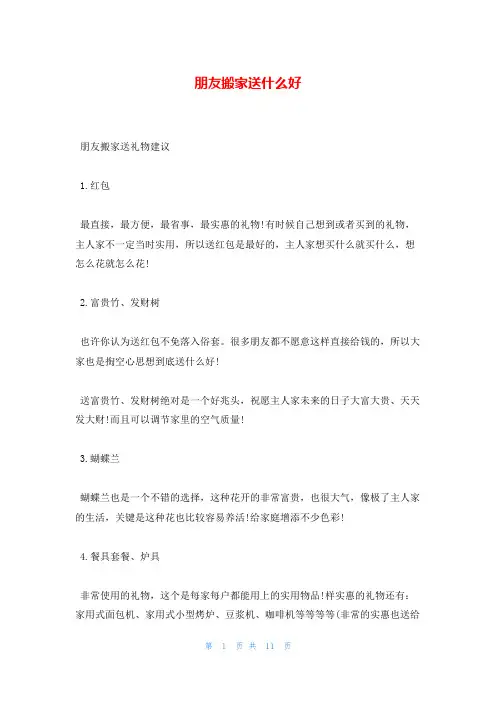 朋友搬家送什么好
