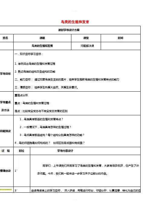 八年级生物上册 4_2_3 鸟类的生殖和发育导学案2 (新版)济南版