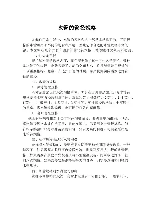 水管的管径规格