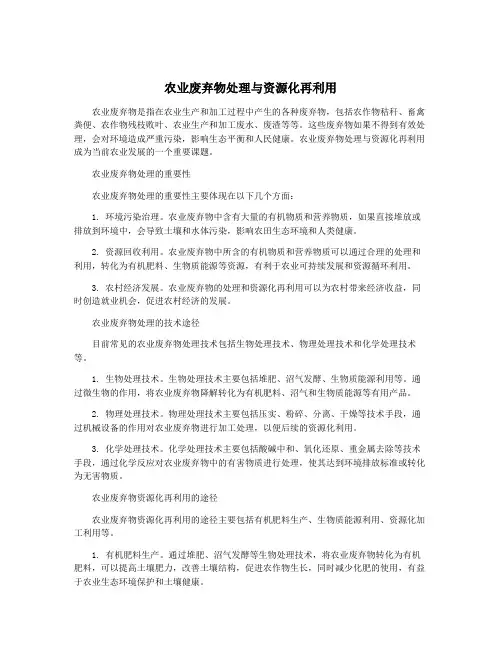 农业废弃物处理与资源化再利用