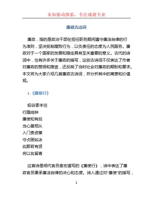 廉政古诗词
