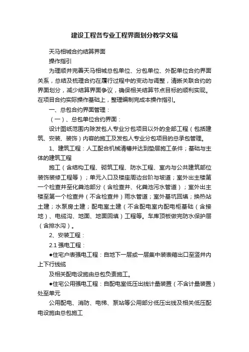 建设工程各专业工程界面划分教学文稿