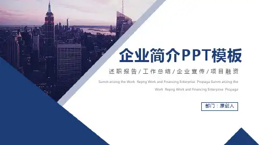 公司简介企业介绍公司宣传推广(多张PPT)