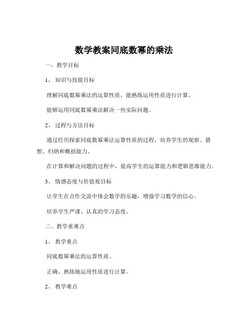 数学教案同底数幂的乘法