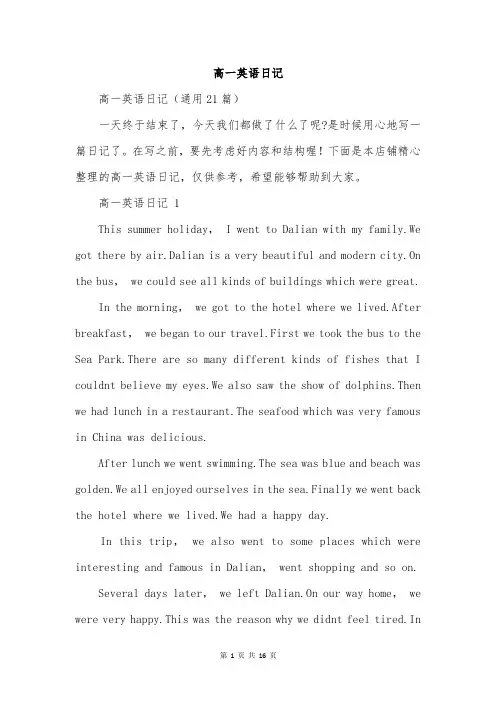 高一英语日记