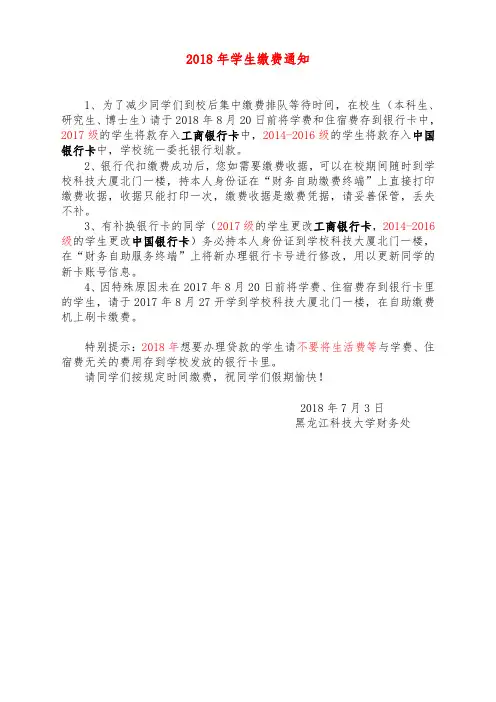 2018年在校生缴费指南(通知公告) (1)