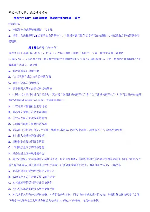 山东省青岛第二中学2018届高三上学期期初考试历史试题含答案