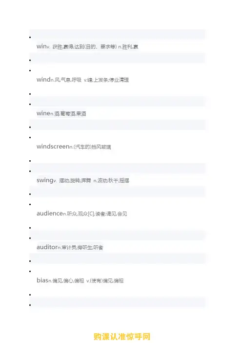 考研考研词汇讲义 (20)