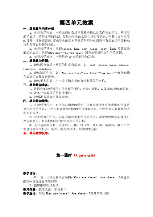 pep(人教)四年级英语下册 Unit 4分课时(3)教案.doc