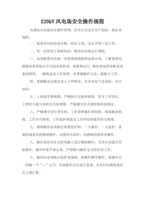220kV变电站安全操作规程