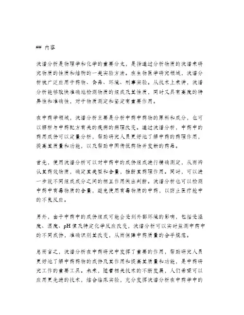 波谱分析在中药中的应用