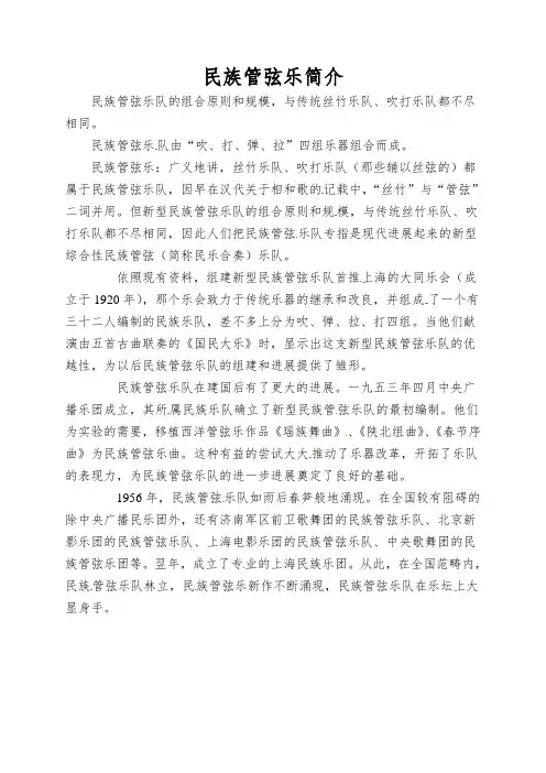 民族管弦乐简介