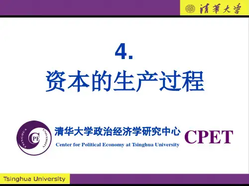 政治经济学原理的讲义PPT4. 资本的生产过程-PPT文档资料