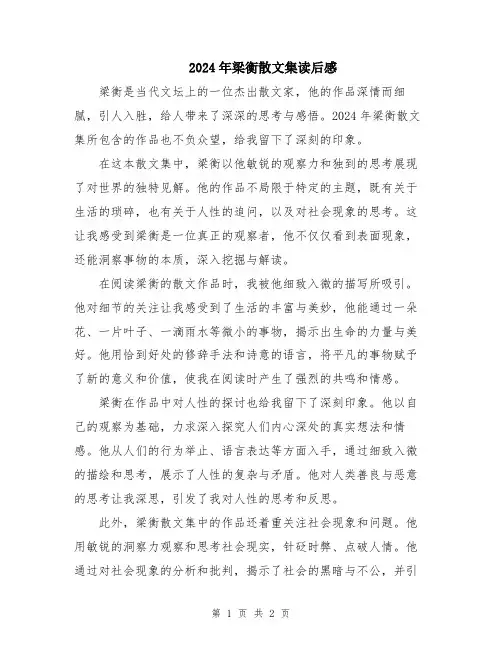 2024年梁衡散文集读后感