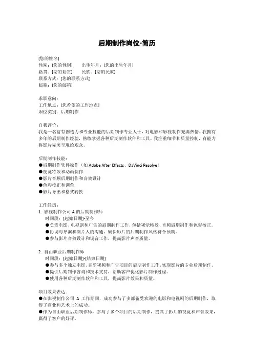 后期制作岗位-简历