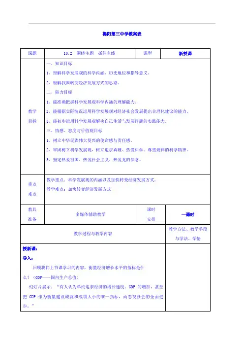 新版高中政治必修一教案：10-2围绕主题 抓住主线