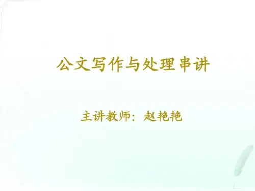 人力资源管理(一)串讲笔记