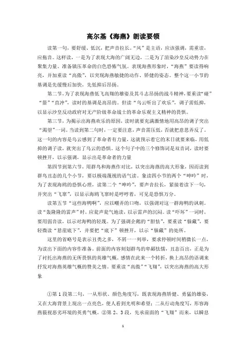 海燕朗诵技巧