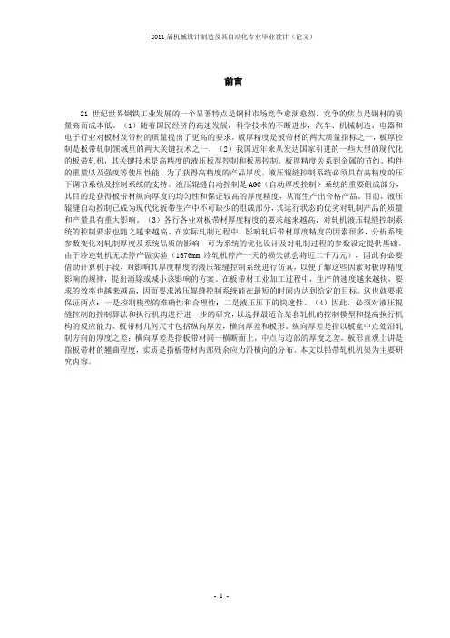 轧机机架设计1