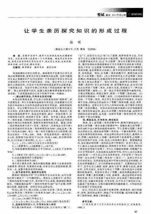 让学生亲历探究知识的形成过程