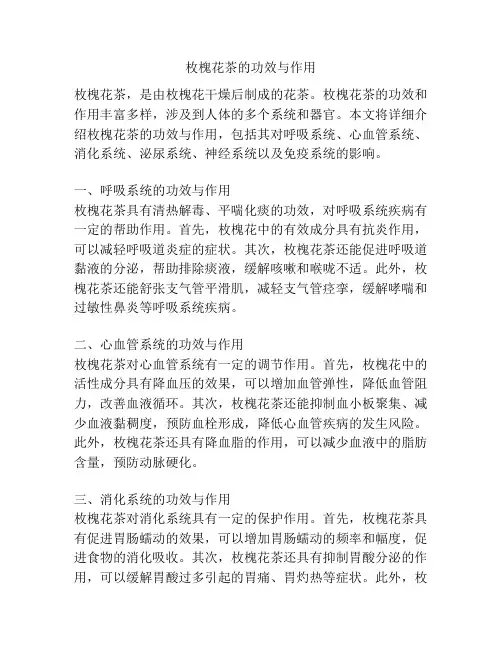 枚槐花茶的功效与作用