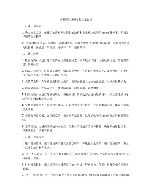 地面辐射供暖工程施工做法