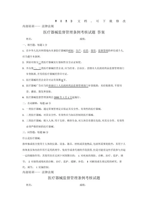 医疗器械监督管理条例考题及答案