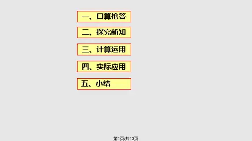 四年级下册整数加法运算定律推广到小数PPT课件