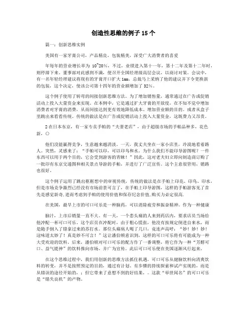 创造性思维的例子15个