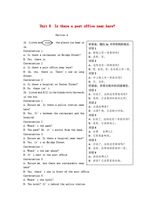 七年级英语下册Unit8Isthereapostofficenearhere听力原文及译文(新版)