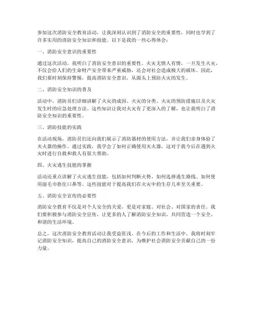 消防安全教育活动心得