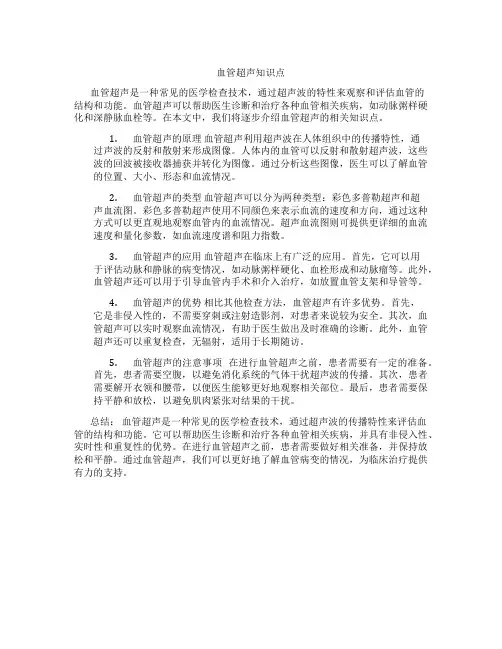 血管超声知识点