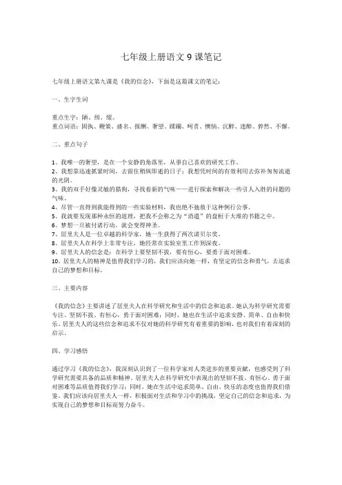 七年级上册语文9课笔记