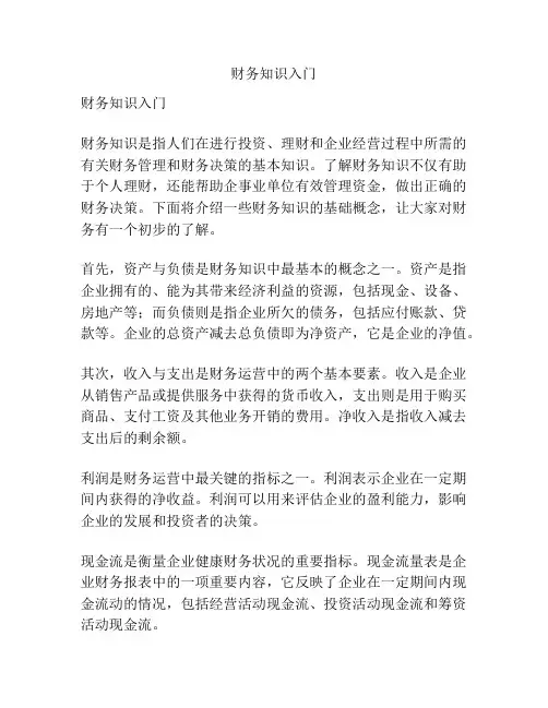 财务知识入门