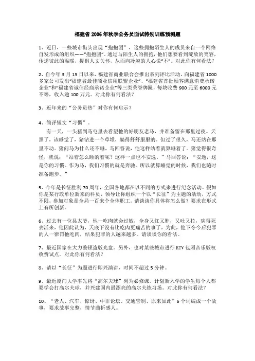 福建省2006年秋季公务员面试特别训练预测题