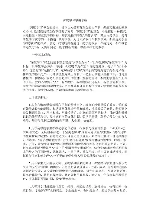 (完整word版)深度学习学期总结,推荐文档