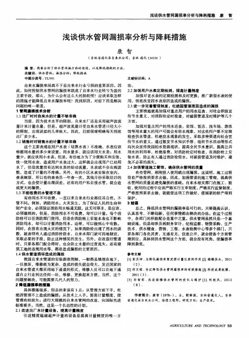 浅谈供水管网漏损率分析与降耗措施