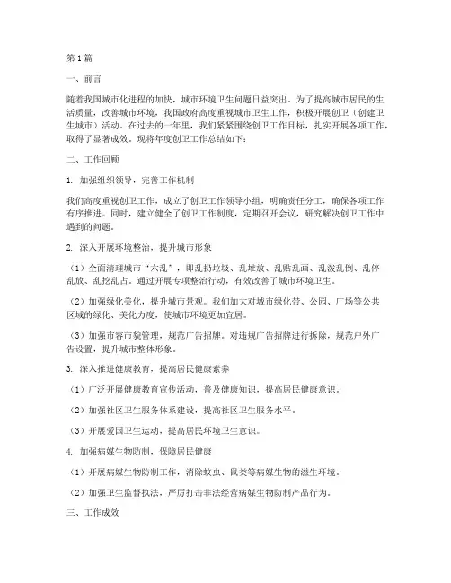 年度创卫工作总结(3篇)