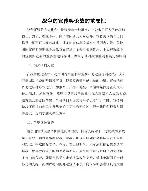 战争的宣传舆论战的重要性