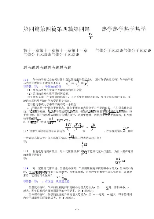 基础物理学下册【韩可芳】第11章习题答案