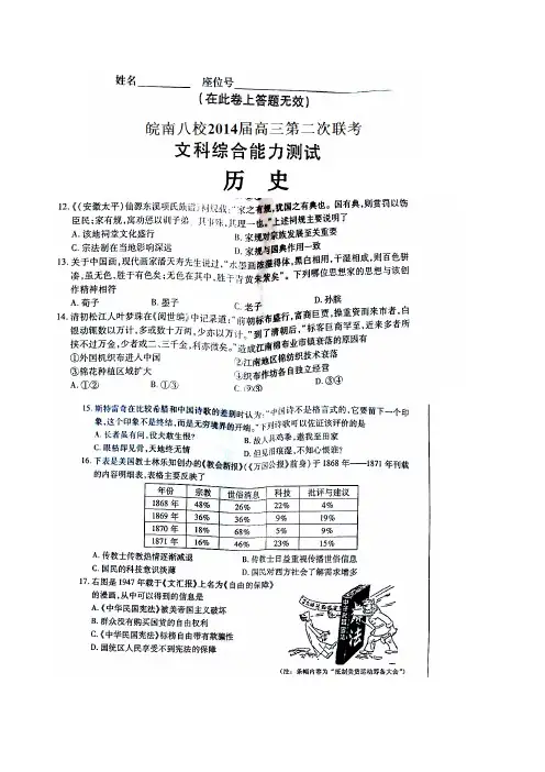 安徽省皖南八校2014届高三第二次联考 文科综合(历史) 扫描 含详解答案