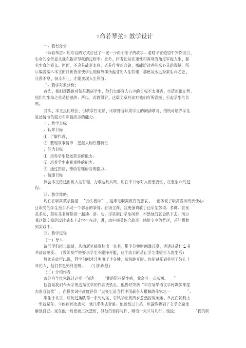 命若琴弦教学设计1鲁教版优教案